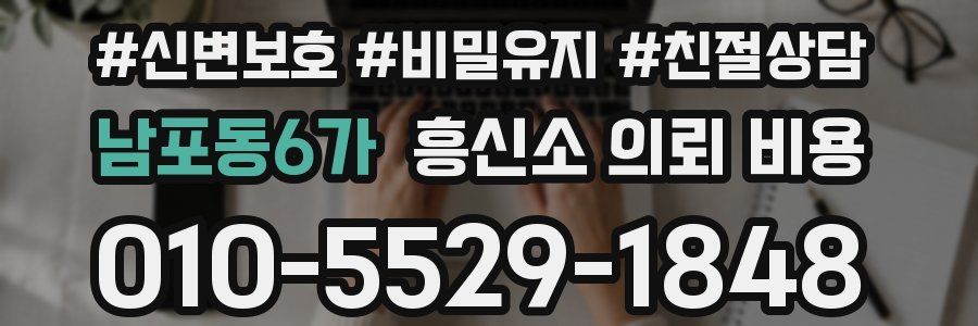 남포동6가 흥신소 의뢰 비용