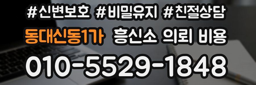 동대신동1가 흥신소 의뢰 비용