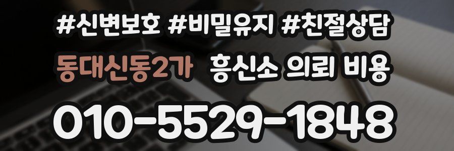 동대신동2가 흥신소 의뢰 비용