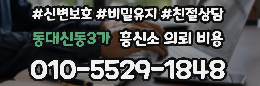 동대신동3가 흥신소 의뢰 비용