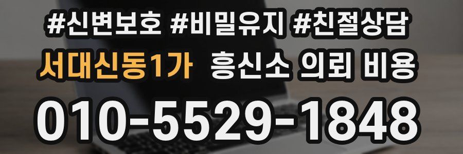 서대신동1가 흥신소 의뢰 비용
