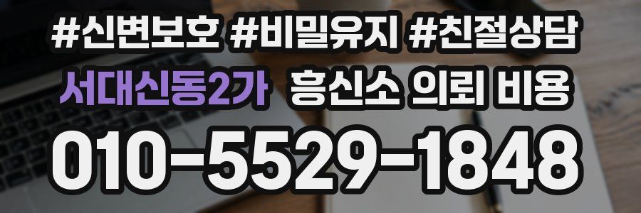 서대신동2가 흥신소 의뢰 비용