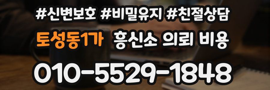 토성동1가 흥신소 의뢰 비용
