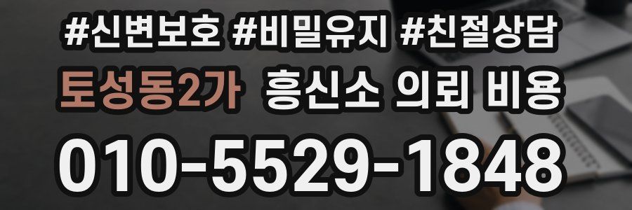 토성동2가 흥신소 의뢰 비용