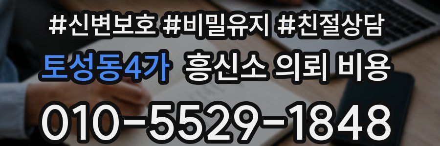 토성동4가 흥신소 의뢰 비용