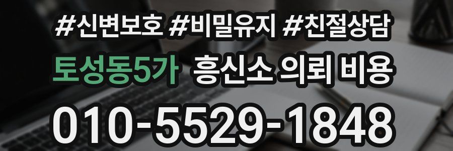 토성동5가 흥신소 의뢰 비용