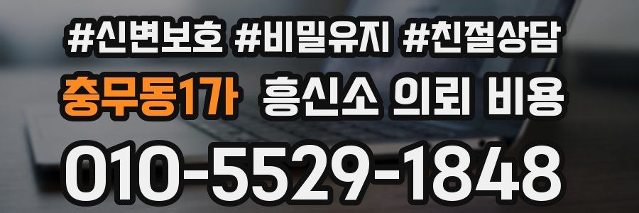 충무동1가 흥신소 의뢰 비용