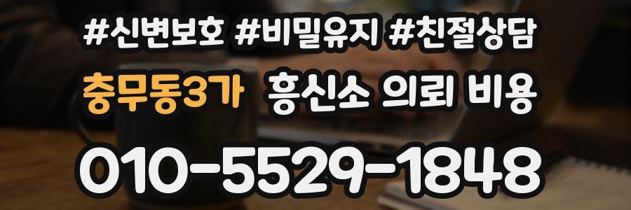 충무동3가 흥신소 의뢰 비용