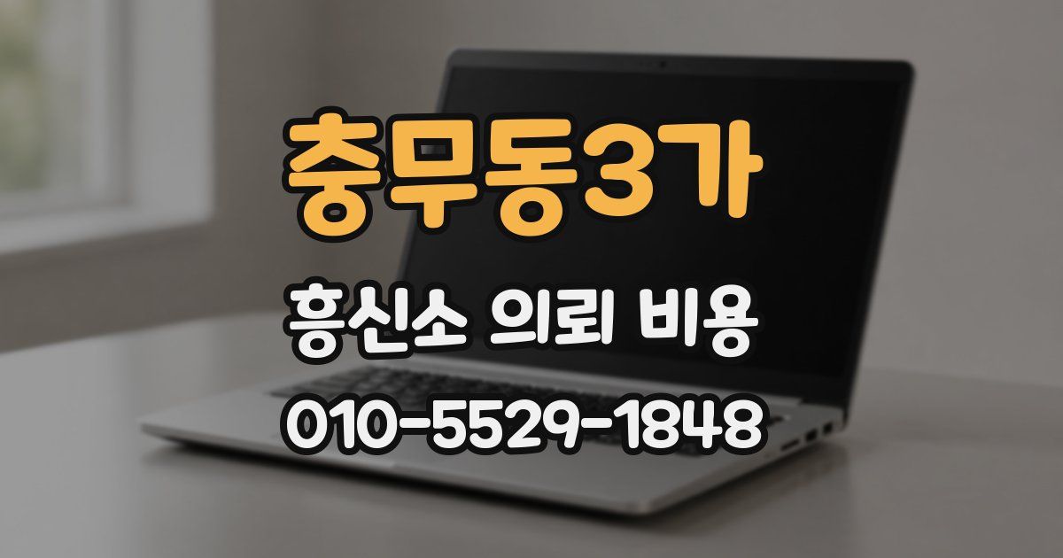 충무동3가 흥신소 의뢰 비용
