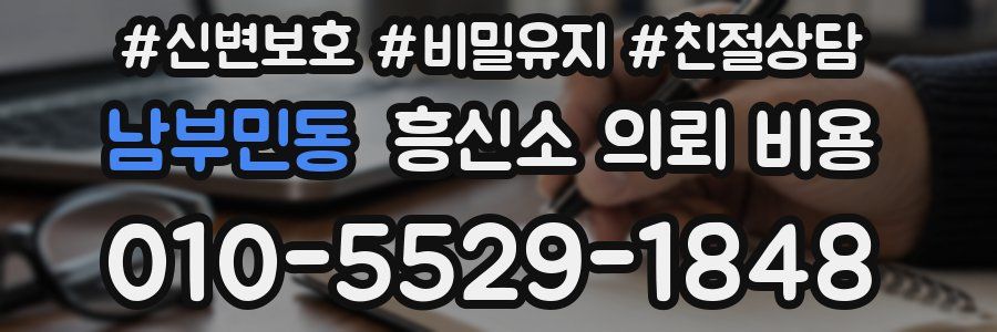 남부민동 흥신소 의뢰 비용