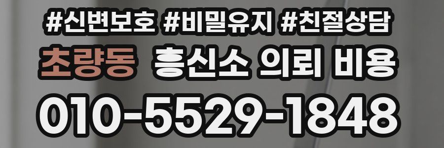 초량동 흥신소 의뢰 비용