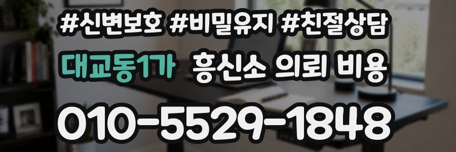 대교동1가 흥신소 의뢰 비용