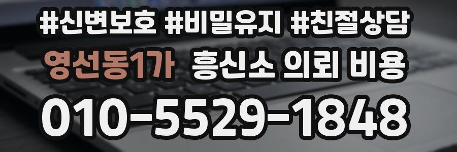 영선동1가 흥신소 의뢰 비용