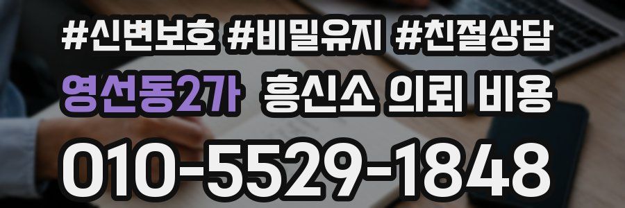 영선동2가 흥신소 의뢰 비용