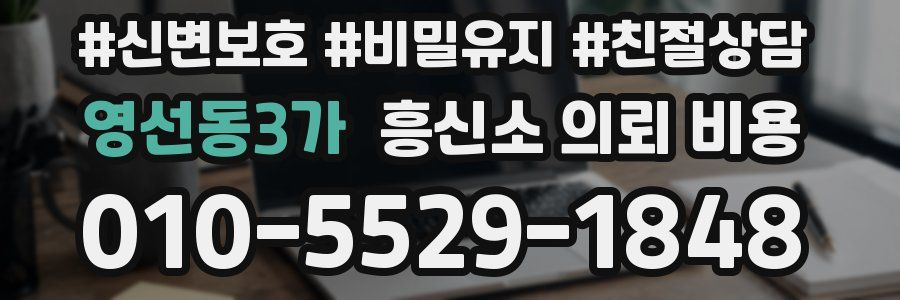 영선동3가 흥신소 의뢰 비용