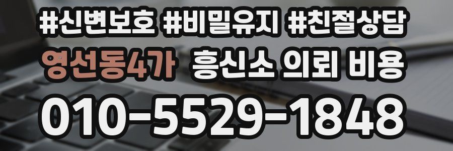 영선동4가 흥신소 의뢰 비용
