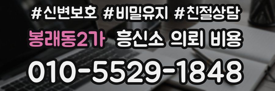 봉래동2가 흥신소 의뢰 비용