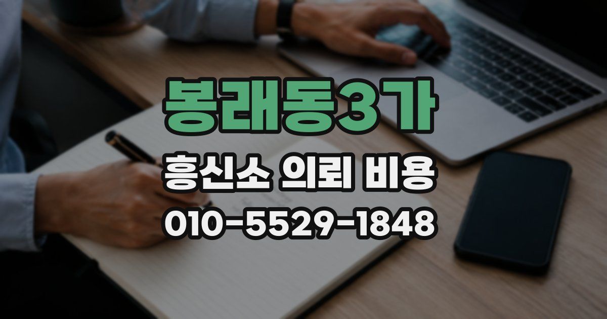 봉래동3가 흥신소 의뢰 비용