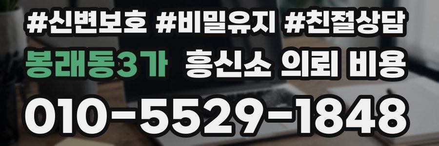 봉래동3가 흥신소 의뢰 비용