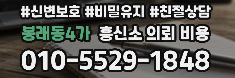 봉래동4가 흥신소 의뢰 비용