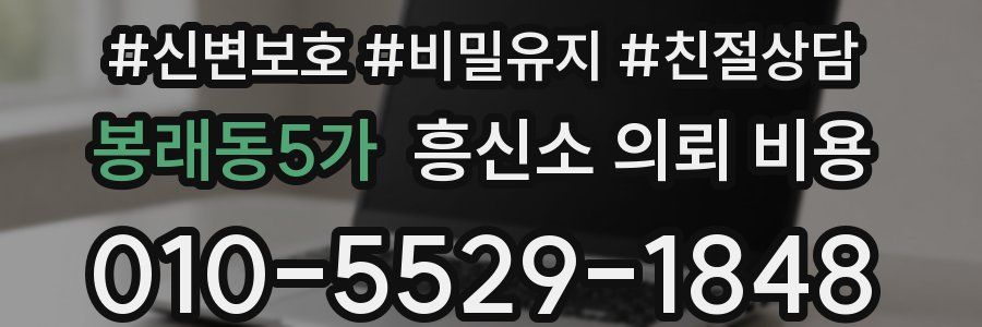 봉래동5가 흥신소 의뢰 비용