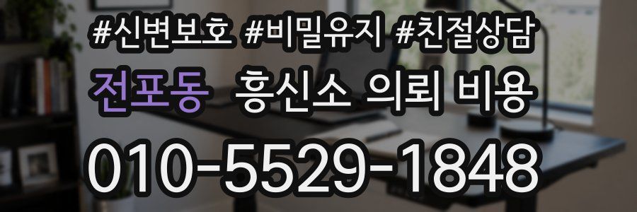 전포동 흥신소 의뢰 비용