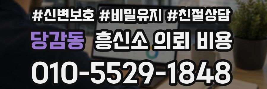 당감동 흥신소 의뢰 비용