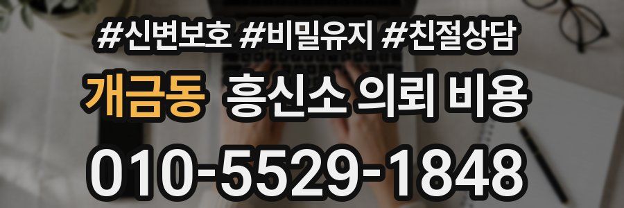 개금동 흥신소 의뢰 비용