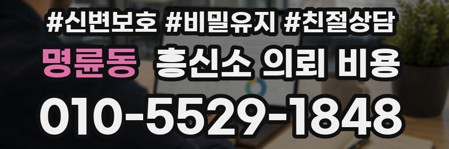 명륜동 흥신소 의뢰 비용