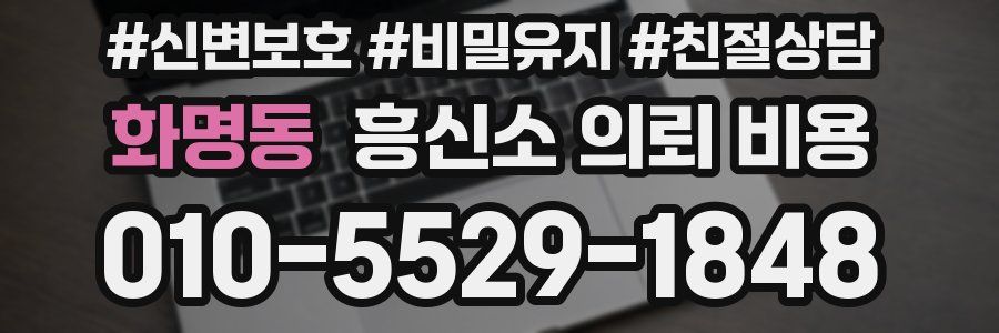 화명동 흥신소 의뢰 비용