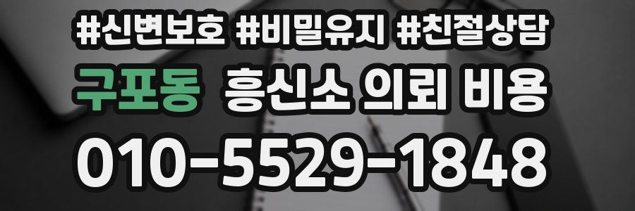 구포동 흥신소 의뢰 비용