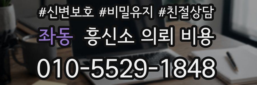 좌동 흥신소 의뢰 비용
