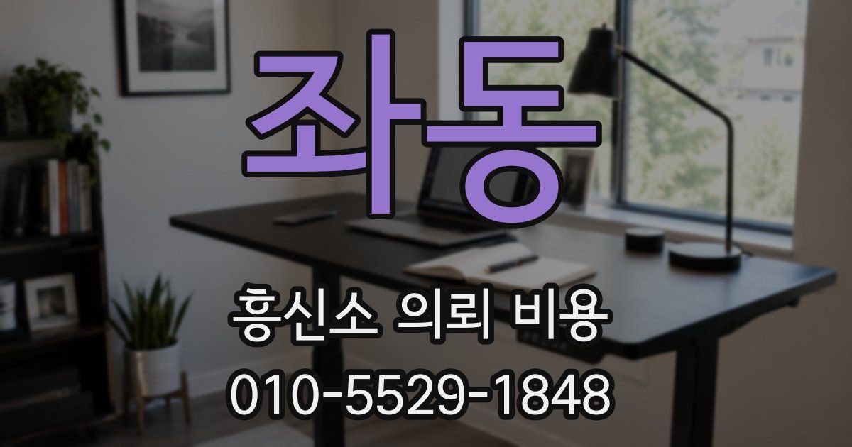 좌동 흥신소 의뢰 비용