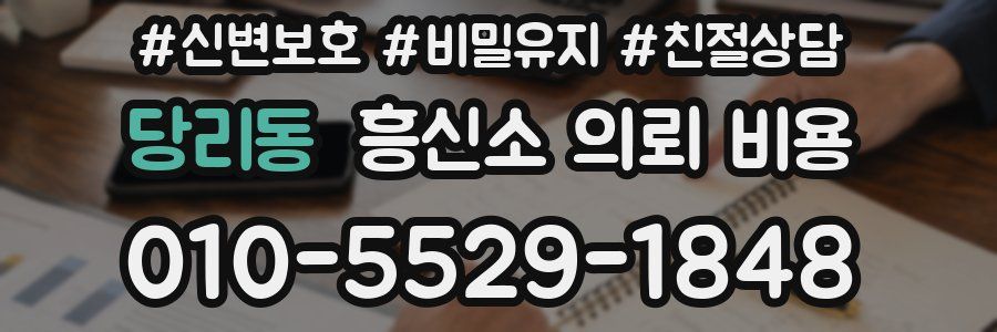당리동 흥신소 의뢰 비용