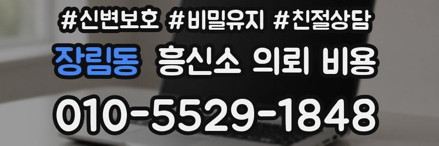 장림동 흥신소 의뢰 비용
