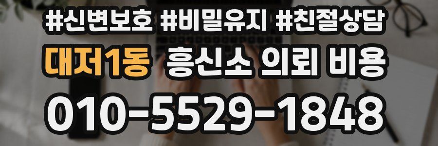 대저1동 흥신소 의뢰 비용