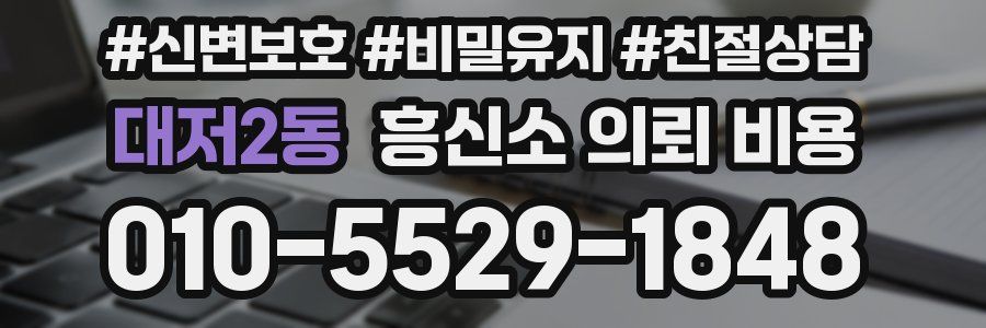 대저2동 흥신소 의뢰 비용