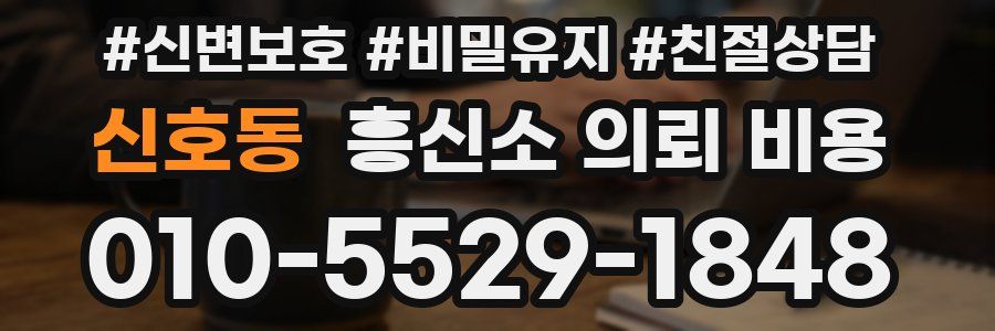 신호동 흥신소 의뢰 비용