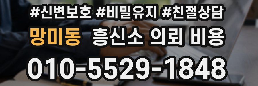 망미동 흥신소 의뢰 비용