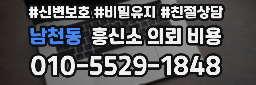 남천동 흥신소 의뢰 비용