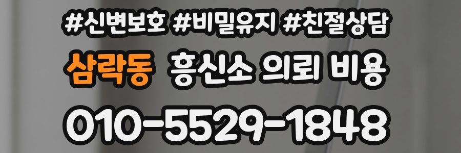 삼락동 흥신소 의뢰 비용