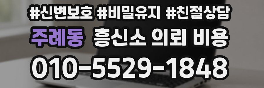 주례동 흥신소 의뢰 비용