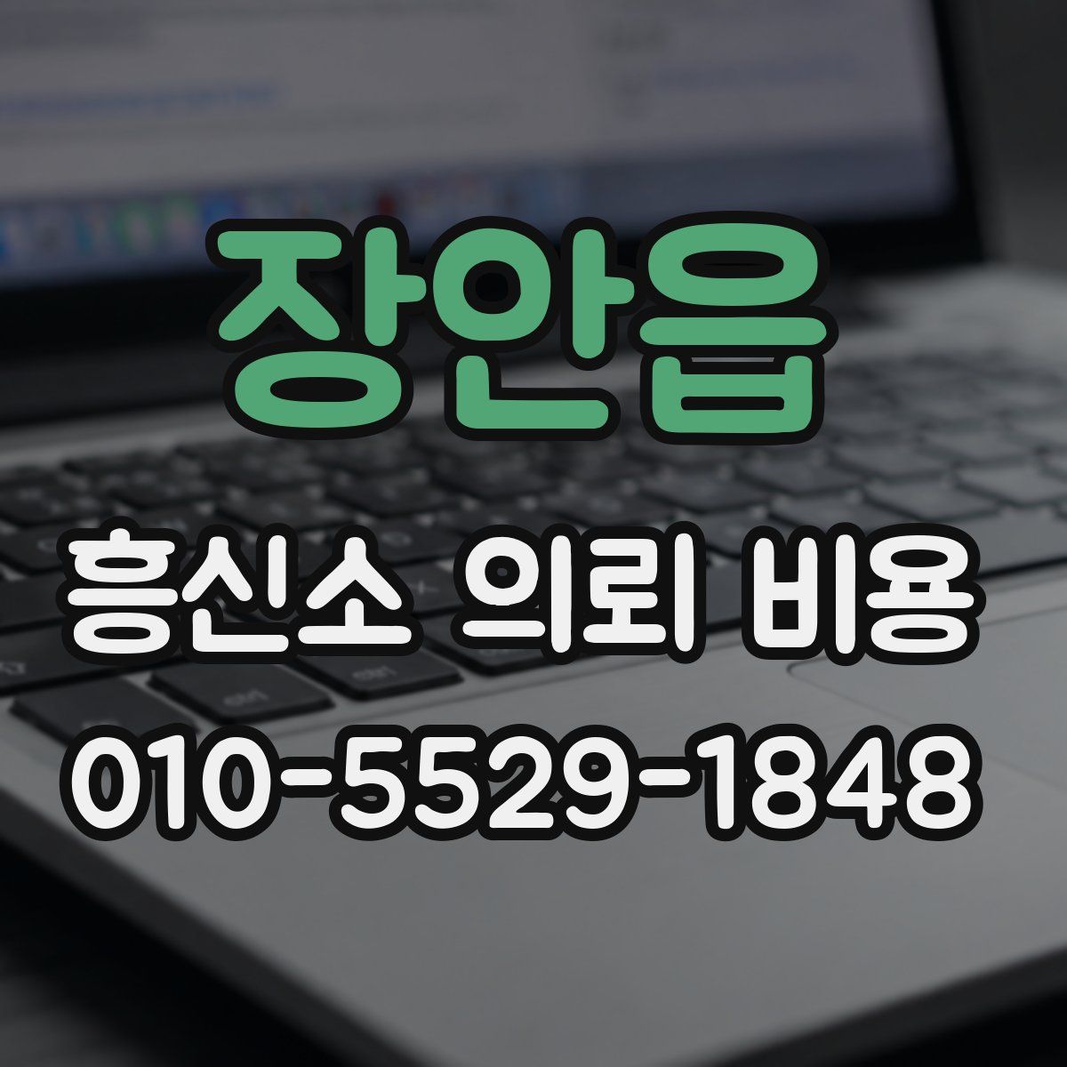장안읍 흥신소 의뢰 비용