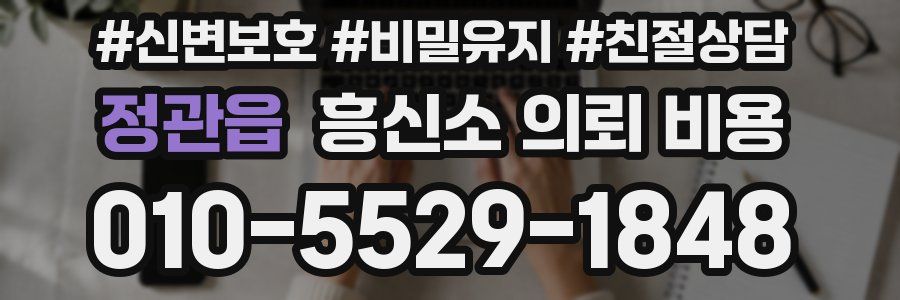 정관읍 흥신소 의뢰 비용
