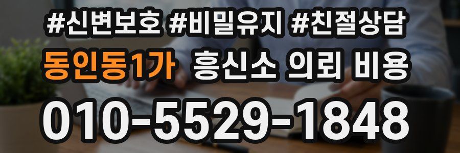 동인동1가 흥신소 의뢰 비용