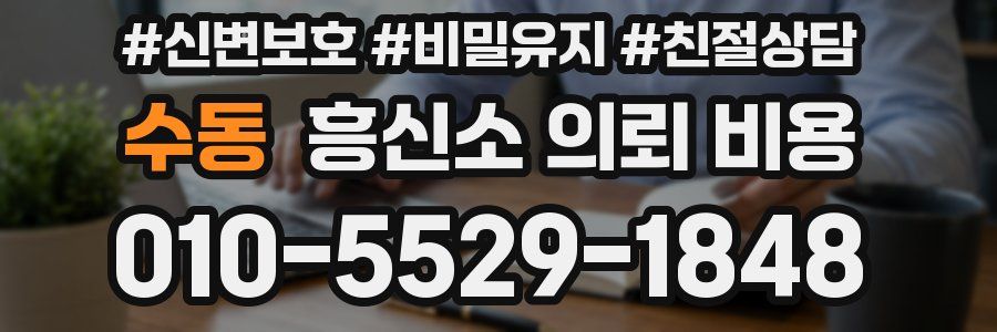 수동 흥신소 의뢰 비용