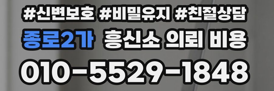 종로2가 흥신소 의뢰 비용