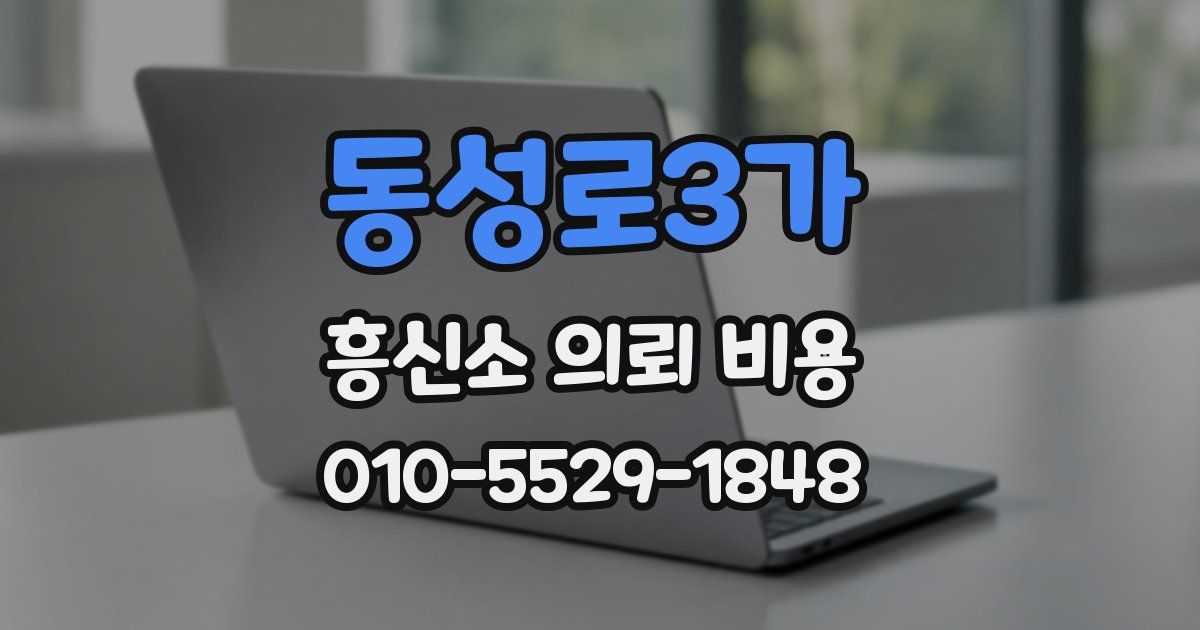 동성로3가 흥신소 의뢰 비용