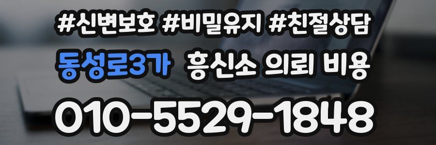 동성로3가 흥신소 의뢰 비용