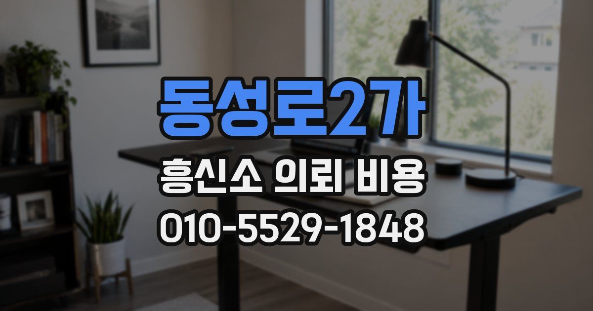 동성로2가 흥신소 의뢰 비용